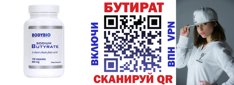 БУТИРАТ BDO  Нестеров 